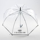 Зонт женский купол "Я тебя насквозь вижу", 8 спиц, d = 88 см, прозрачный - Фото 2