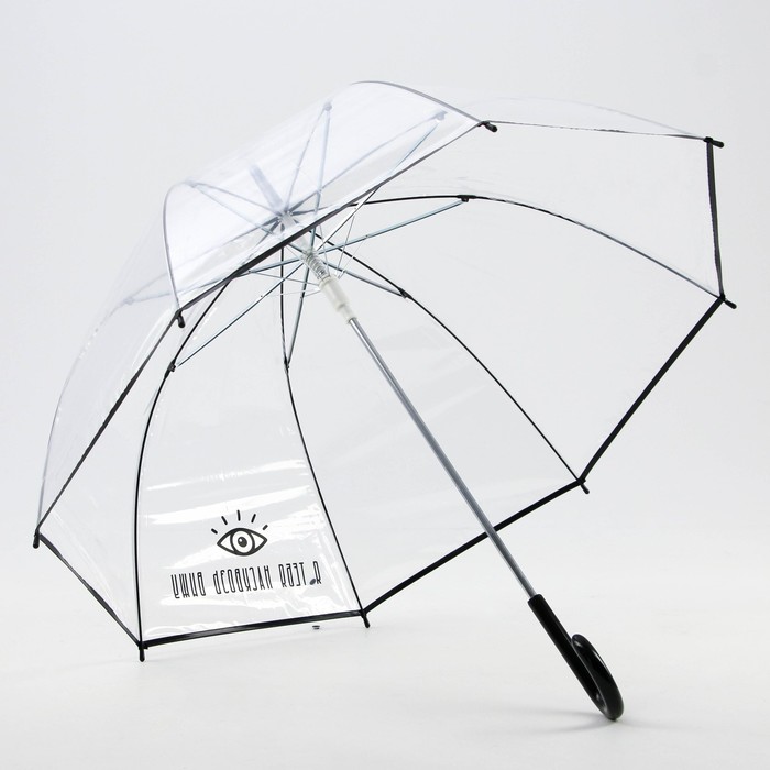 Зонт-купол "Я тебя насквозь вижу", 8 спиц, d = 88 см, прозрачный - фото 1885348377