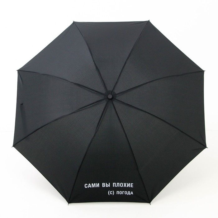 Зонт механический "Сами вы плохие", 8 спиц, d = 95 см, цвет чёрный - фото 1885348395