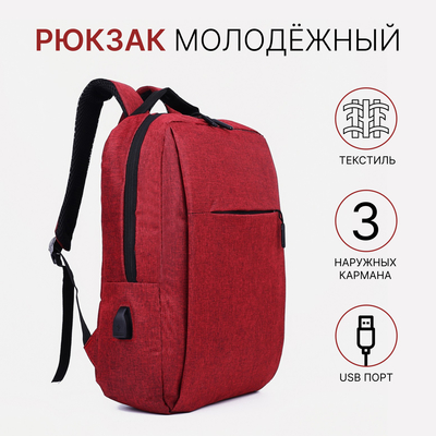 Рюкзак мужской на молнии, 2 наружных кармана, USB, красный