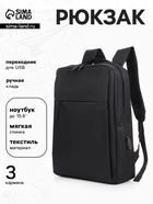 Рюкзак мужской на молнии, 2 наружных кармана, с USB, чёрный - Фото 1