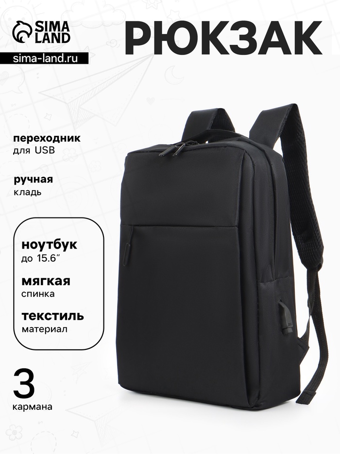 Рюкзак мужской на молнии, 2 наружных кармана, с USB, чёрный - Фото 1