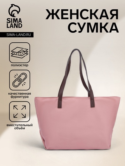 Сумка женская на молнии, цвет розовый