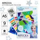 Фреска песком с блёстками «Холодное сердце», 9 цветов - Фото 1