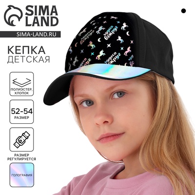 Кепка детская «Чудеса вокруг», рр 54 см