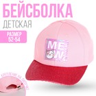 Кепка детская для девочки MEOW, цвет розовый, р-р. 52-54 - фото 318826637