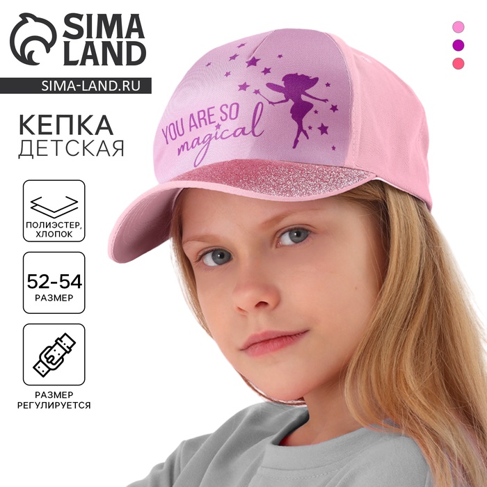 Кепка детская You're so magical, розовая, р-р. 52-54 - Фото 1