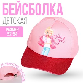 Кепка детская для девочки Shine girl, цвет розовый, р-р 52-54