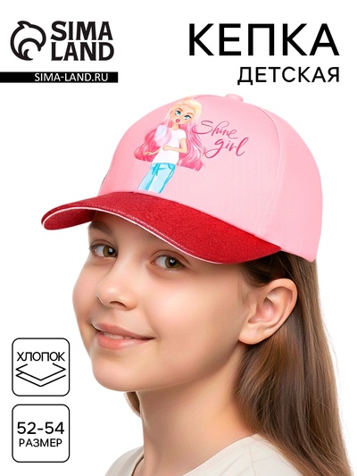 Кепка детская для девочки Shine girl, цвет розовый, р-р 52-54