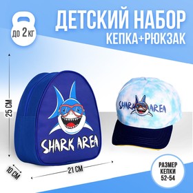 Детский набор 'Shark area' (рюкзак+кепка), р-р. 52-54 см