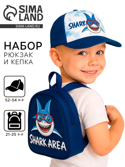 Детский набор Shark area, рюкзак, кепка, р-р. 52-54 см
