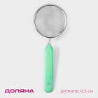 Сито для просеивания с ручкой Доляна «Хозяюшка», d=8.5 см, зелёное - Фото 1
