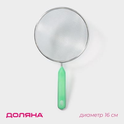 Сито для просеивания с ручкой Доляна «Хозяюшка», d=16 см, зелёное
