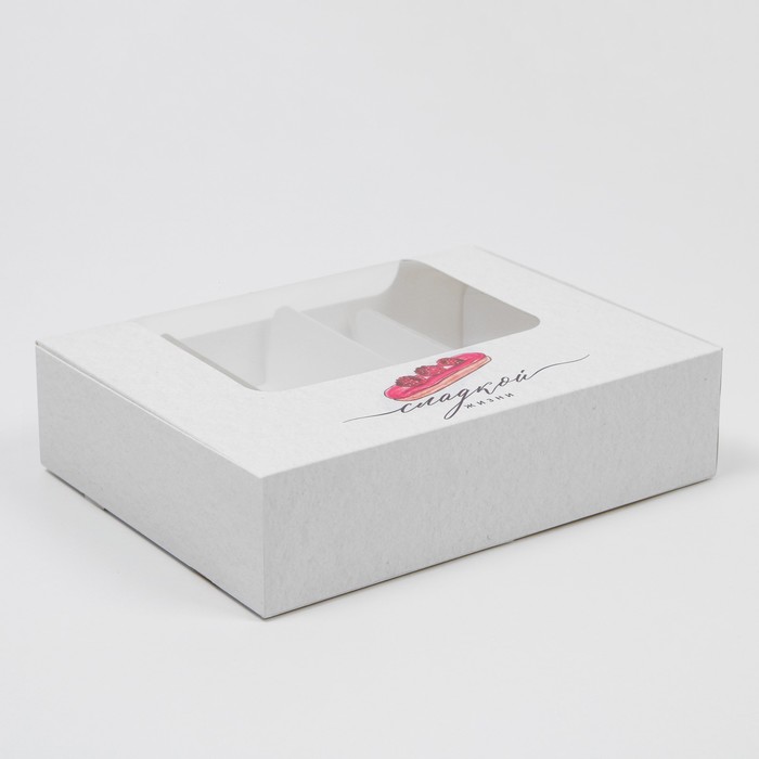 Коробка для эклеров, кондитерская упаковка, 4 вкладыша, «Сладкая жизнь», 20 х 15 х 5 см
