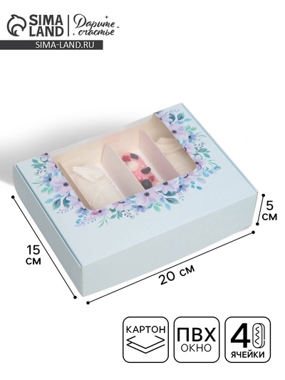 Коробка для эклеров, кондитерская упаковка, 4 вкладыша, «Фиалки», 20×15×5 см