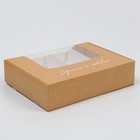 Коробка для эклеров, кондитерская упаковка, 4 вкладыша, «Сделано с любовью», 20 х 15 х 5 см - фото 320660745