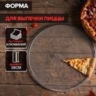 Форма для выпечки пиццы, d=38 см, цвет серебряный - фото 318826838