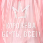 Дождевик-плащ "Королева всего", размер 42-48, 60 х 110 см, цвет розовый - фото 7120071