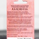 Мыло банное натуральное с травами в коробке "Календула" 100 г Добропаровъ - фото 6572066