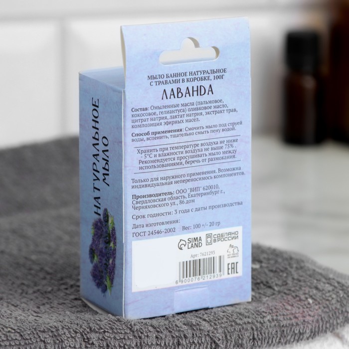 Мыло банное натуральное с травами в коробке "Лаванда" 100 г Добропаровъ - фото 1900099556