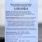 Мыло банное натуральное с травами в коробке "Лаванда" 100 г Добропаровъ - Фото 5