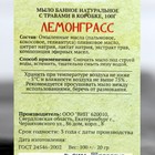 Мыло банное натуральное с травами в коробке "Лемонграсс" 100 гр Добропаровъ - Фото 5