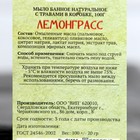 Мыло банное натуральное с травами в коробке «Лемонграсс» 100 г Добропаровъ - Фото 5