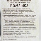 Мыло банное натуральное с травами в коробке "Ромашка" 100 г Добропаровъ - Фото 5