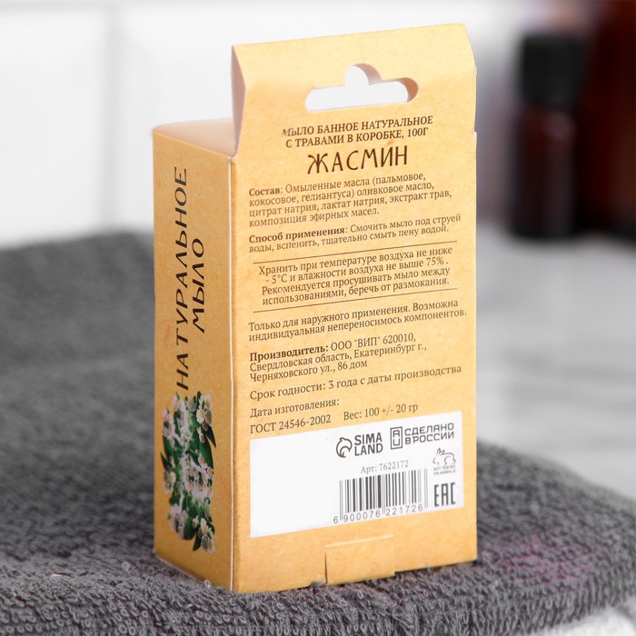 Мыло банное натуральное с травами в коробке "Жасмин" 100 г Добропаровъ - фото 1901571746