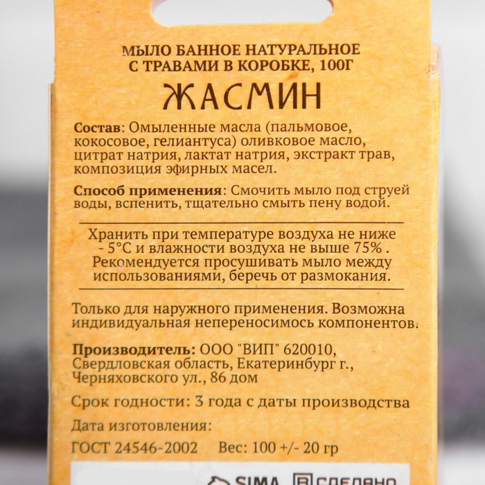Мыло банное натуральное с травами в коробке "Жасмин" 100 г Добропаровъ - фото 1901571748