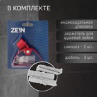 Держатель для душевой лейки ZEIN Z64, регулируемый, алюминий, красный - фото 23528432