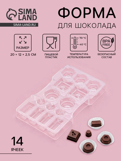 Форма для конфет и шоколада «Ассорти», пластик, 14 ячеек, 20×12×2.5 см, прозрачная