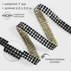 Стразы термоклеевые, d=2×7 мм, 4.5±0.5 м, чёрные - Фото 1