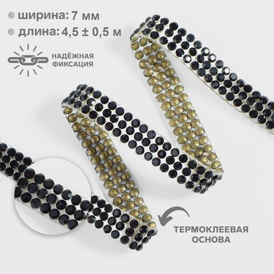 Стразы термоклеевые, d=2×7 мм, 4.5±0.5 м, чёрные