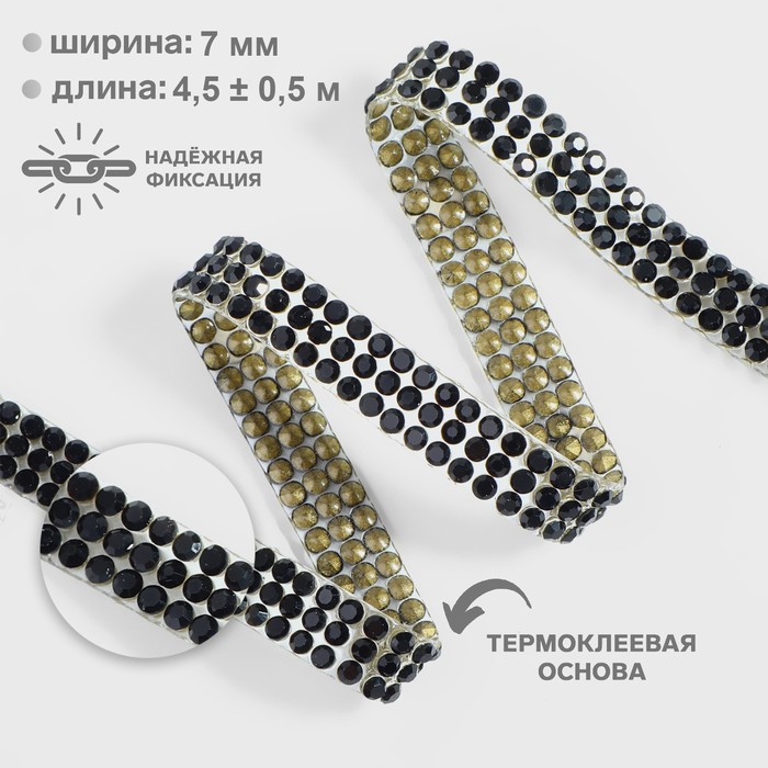 Стразы термоклеевые, d=2×7 мм, 4.5±0.5 м, чёрные