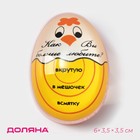 Таймер для варки яиц Доляна «Цыплёнок», кухонный, пластик, 6×3.5×3.5 см - Фото 1