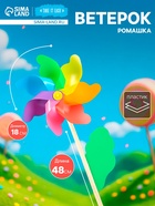 Ветерок «Ромашка», 18×48 см - Фото 1