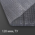 Плёнка полиэтиленовая, армированная леской, толщина 120 мкм, 5 × 2 м, УФ, белая - Фото 1