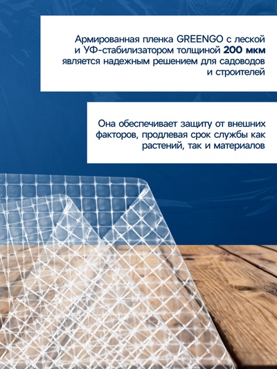 Плёнка армированная для теплиц Greengo, полиэтиленовая с леской, УФ-стабилизатором, 10×2 м, 200 мкм
