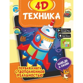 

Техника 4D. Богуш Н.И., Федорова И.А.