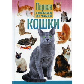 Кошки