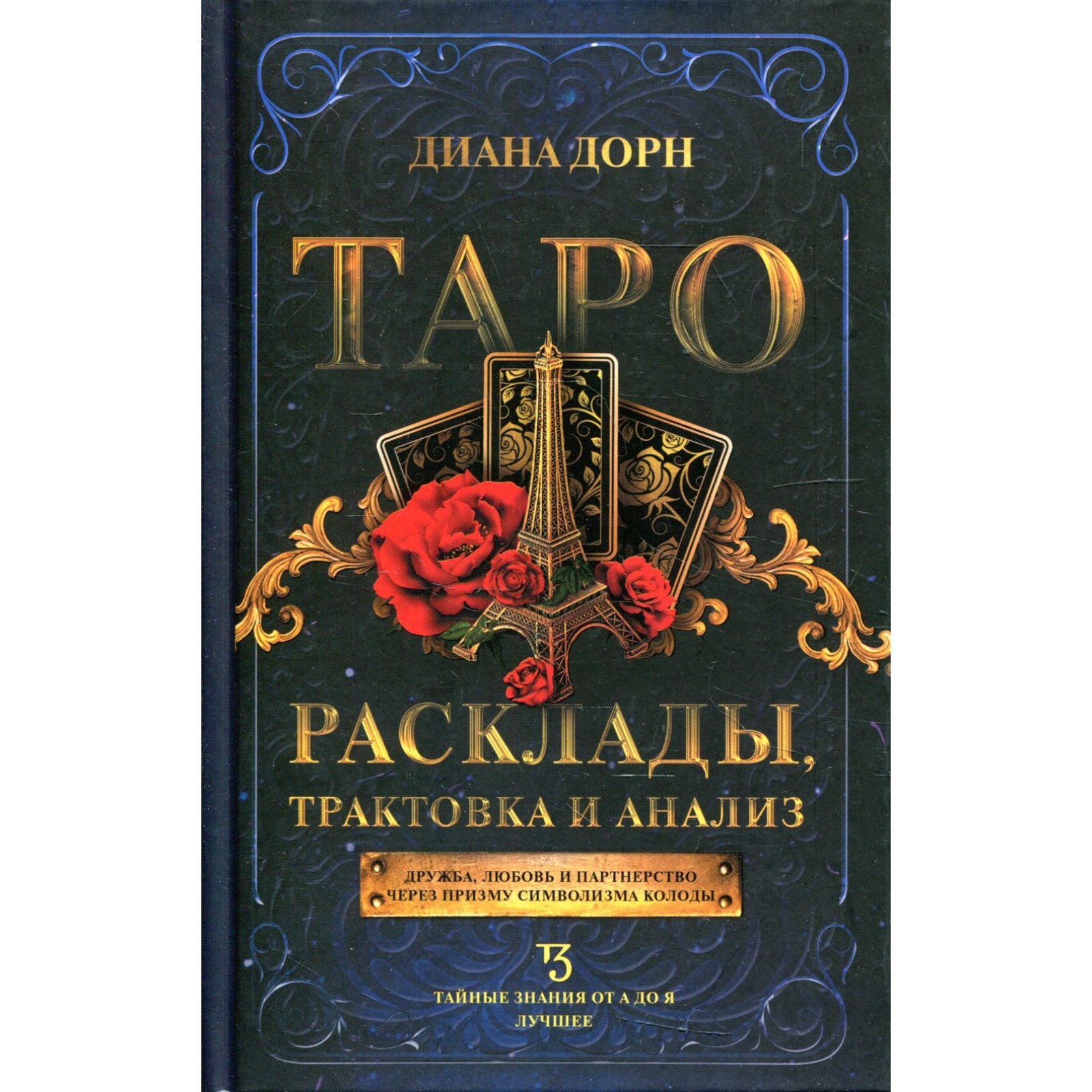 Купить Книги Про Таро