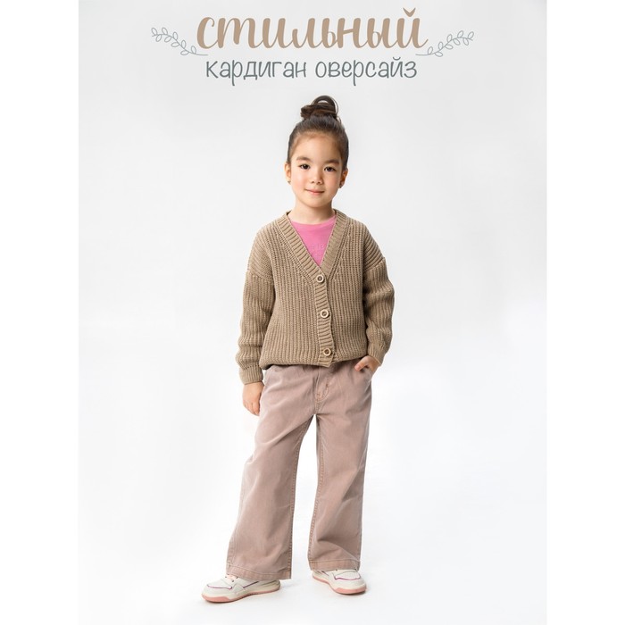 Кардиган для девочки Amarobaby Knit, рост 110 см, цвет бежевый - Фото 1
