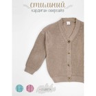 Кардиган для девочки Amarobaby Knit, рост 110 см, цвет бежевый - Фото 8