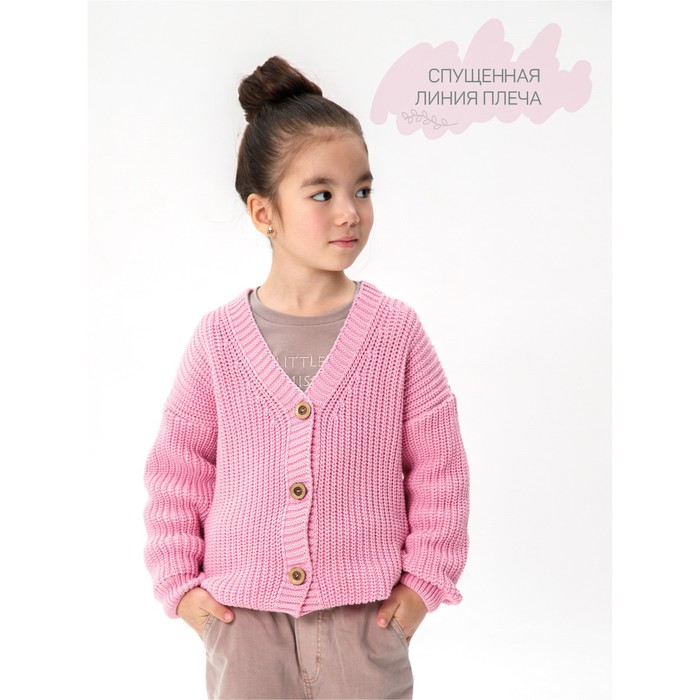 Кардиган для девочки Amarobaby Knit, рост 110 см, цвет розовый - Фото 1