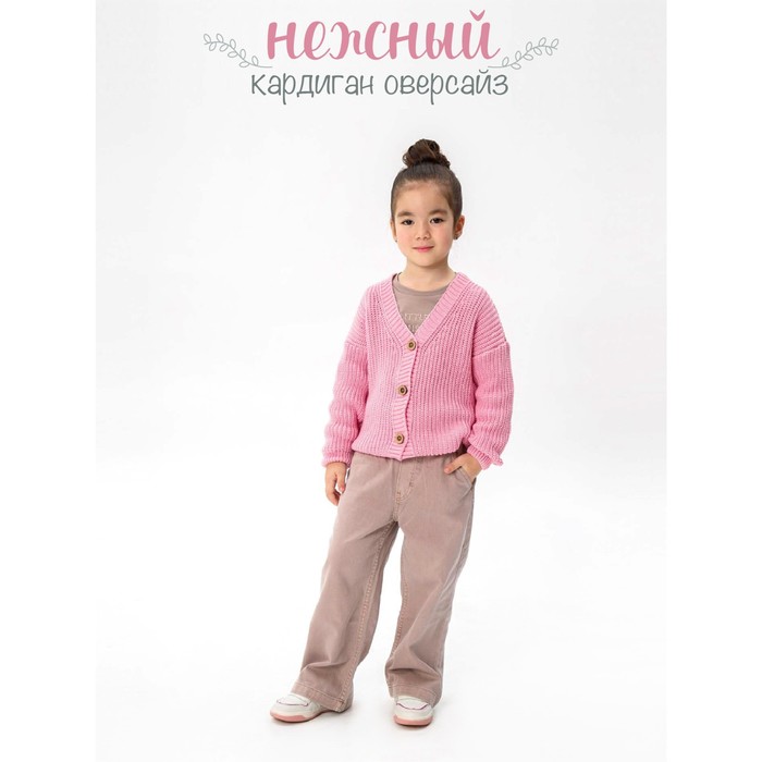 Кардиган для девочки Amarobaby Knit, рост 122 см, цвет розовый - Фото 1