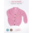 Кардиган для девочки Amarobaby Knit, рост 128 см, цвет розовый - Фото 8