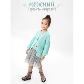 Кардиган для девочки Amarobaby Knit, рост 104 см, цвет мятный