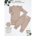Боди с длинным рукавом и ползунки детские Fashion, рост 80 см, цвет бежевый - Фото 2