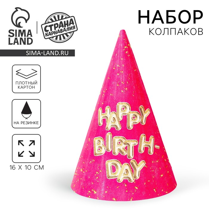 

Колпак праздничный бумажный Happy Birthday